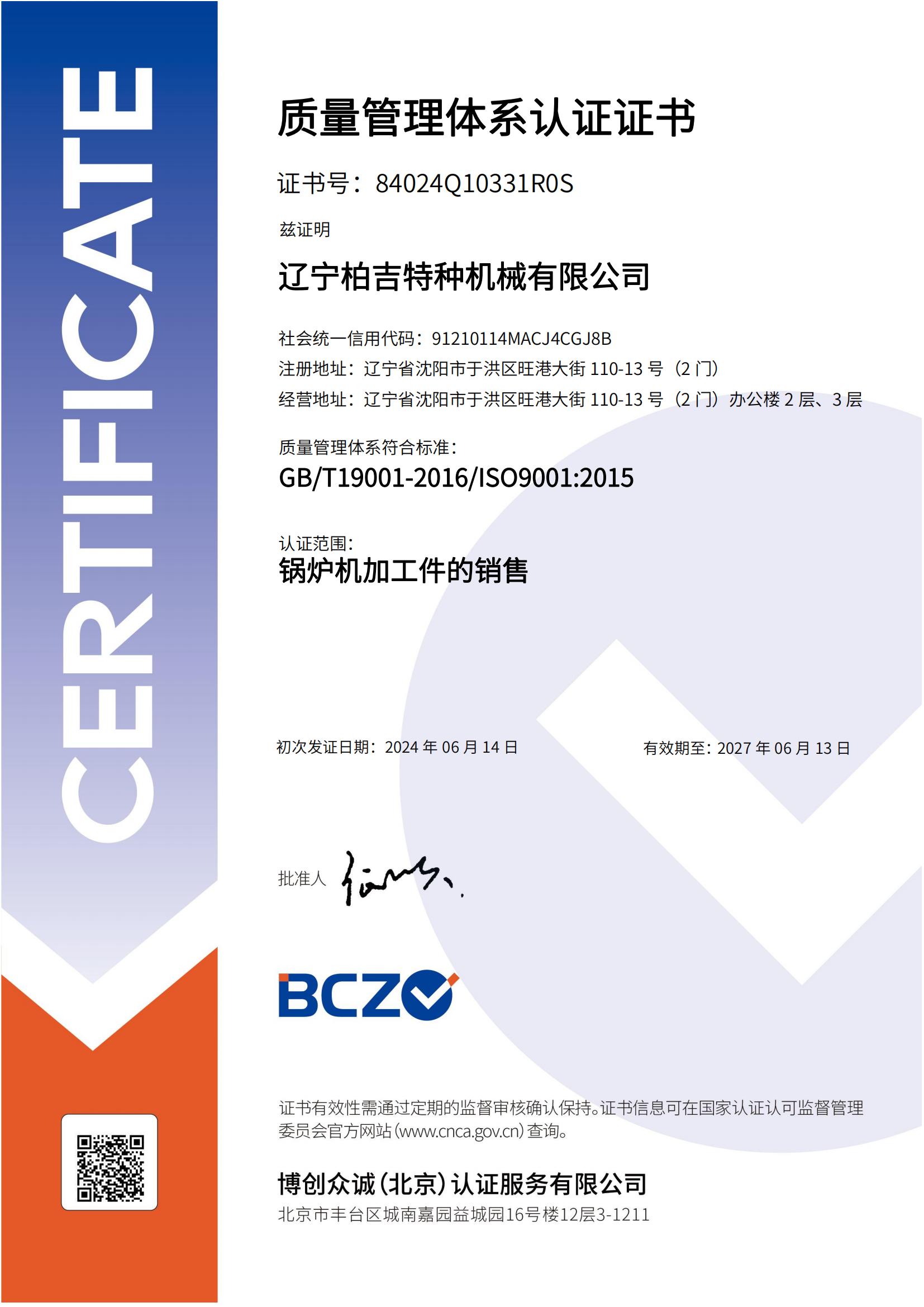 iso9001