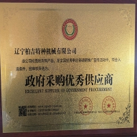 政府采購(gòu)優(yōu)秀供應(yīng)商