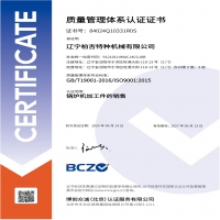 質(zhì)量管理體系認(rèn)證ISO9001