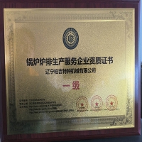 鍋爐爐排生產(chǎn)企業(yè)資質(zhì)