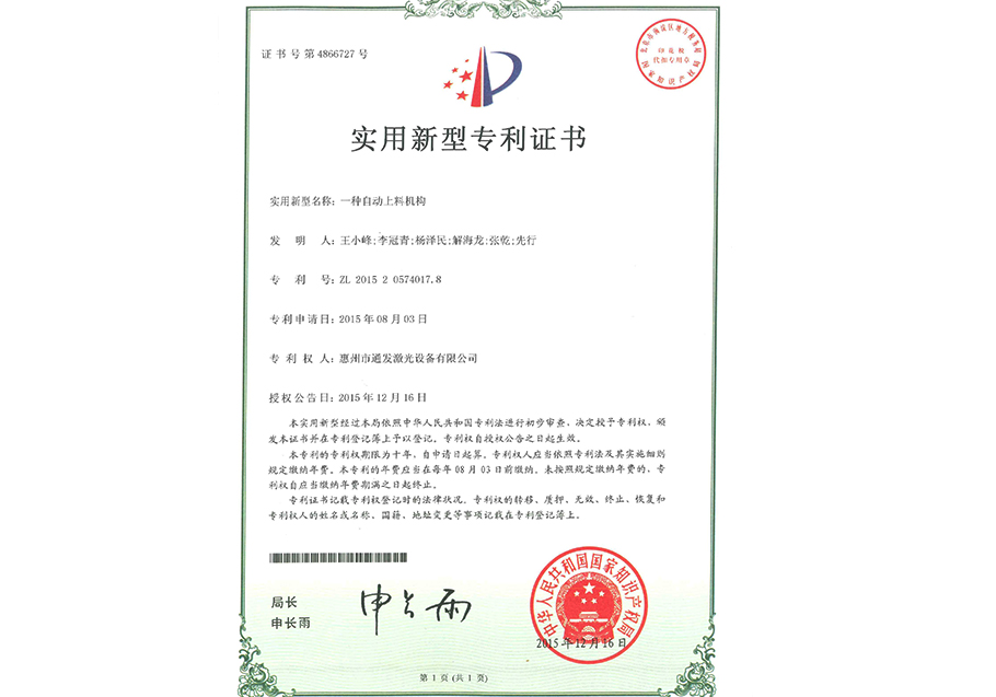 一種自動上料機構(gòu)